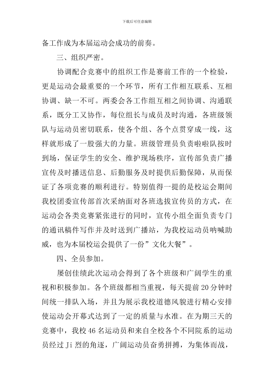 有关于秋季运动会的活动总结_第3页