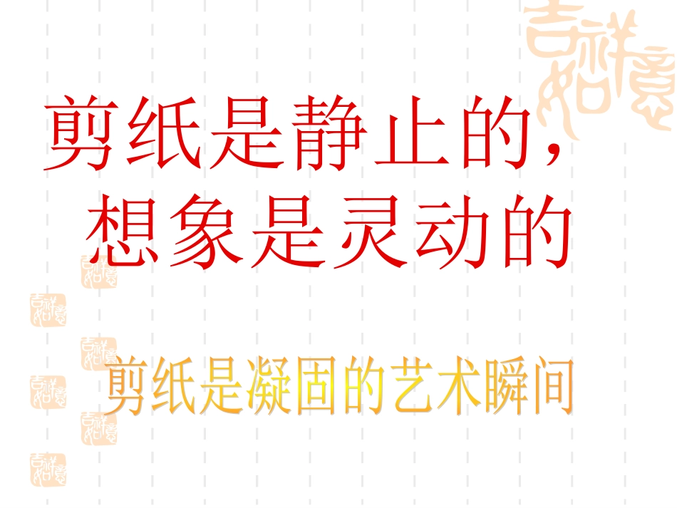 剪纸里的故事_第2页