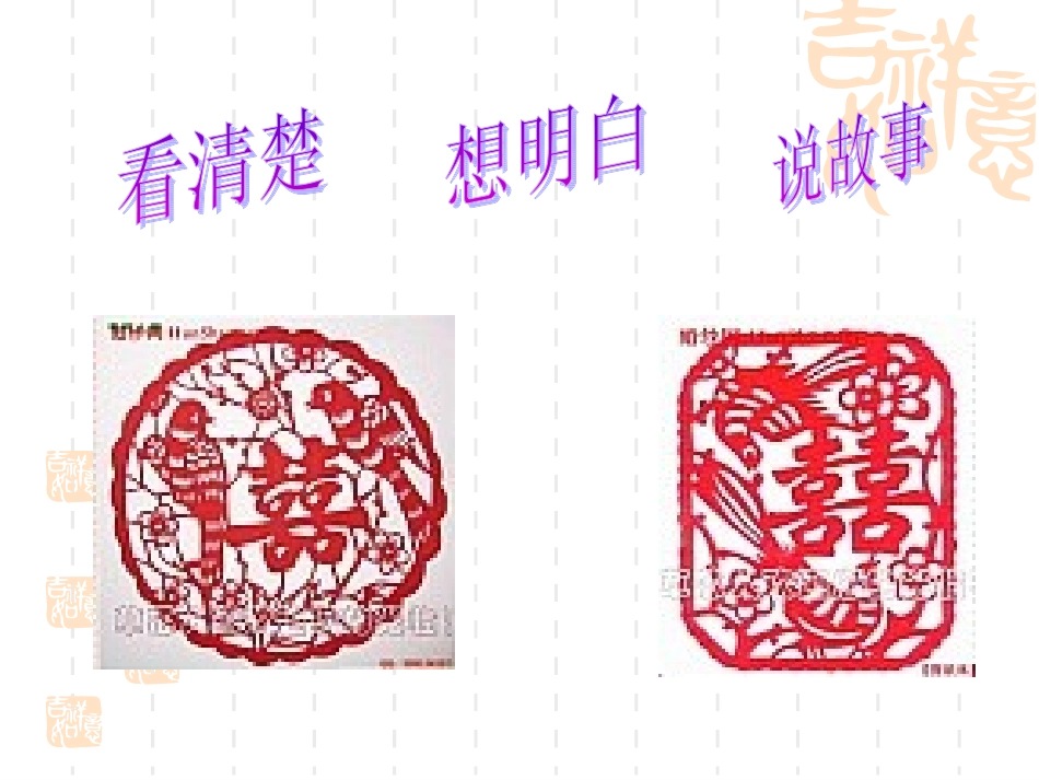 剪纸里的故事_第3页