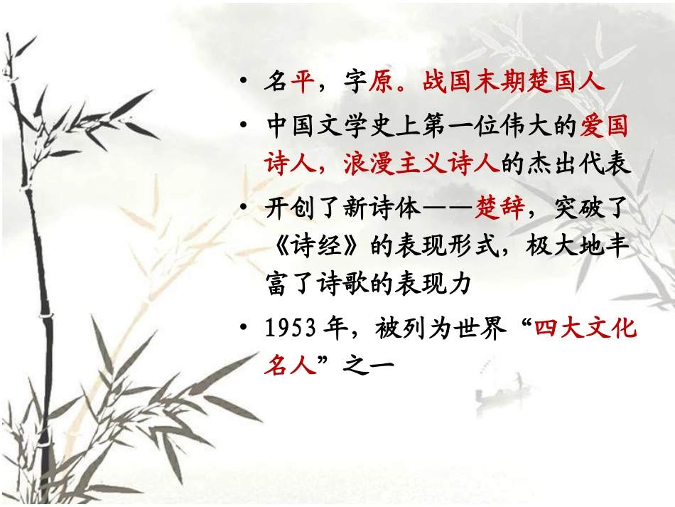 湘夫人_简报1_第2页