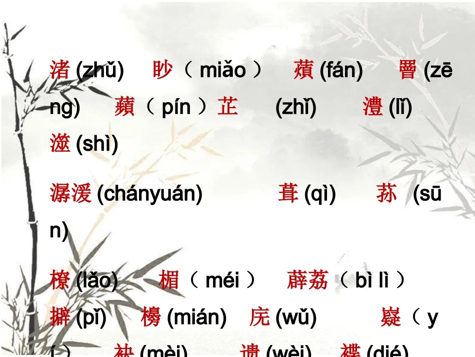 湘夫人_简报1_第3页