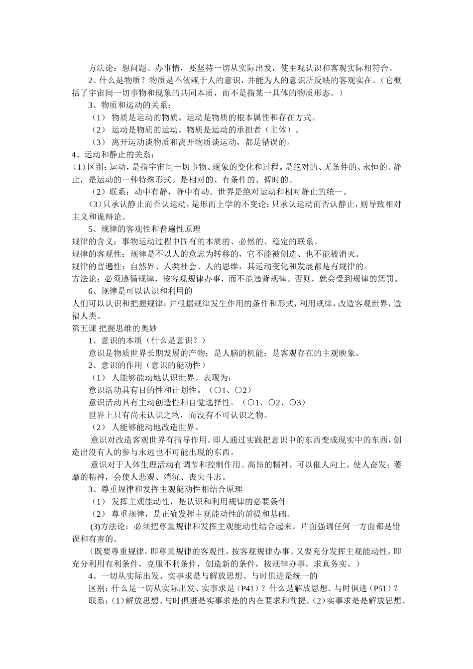 哲学各单元原理_第2页