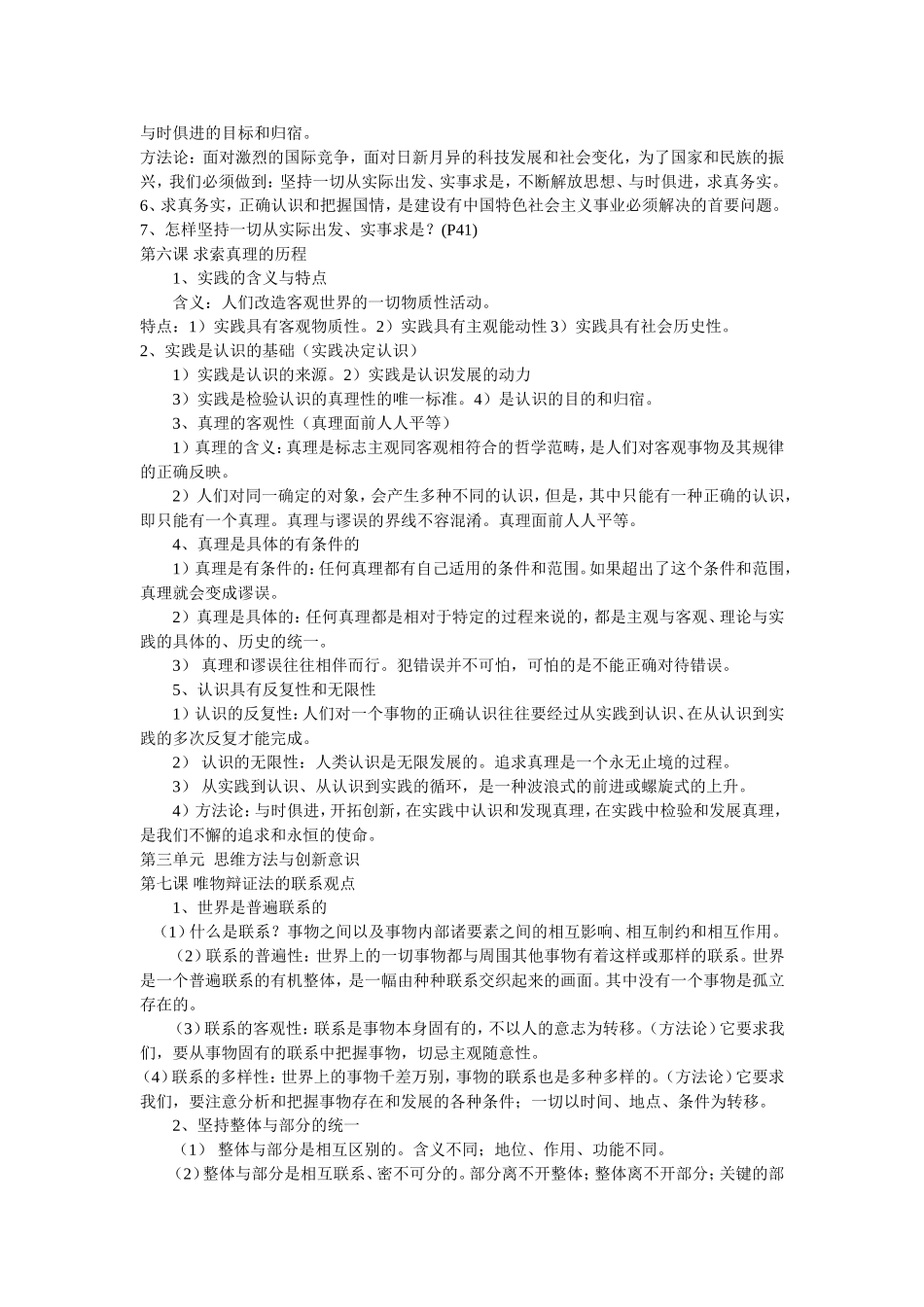 哲学各单元原理_第3页