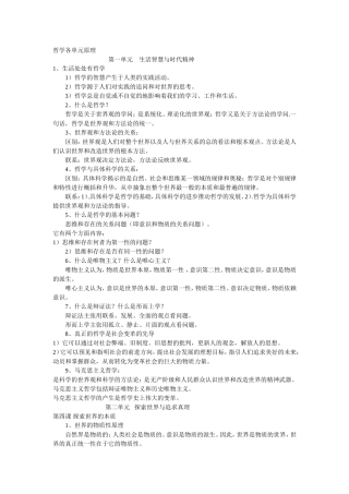 哲学各单元原理