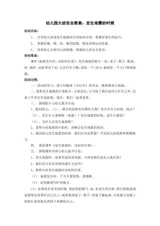 发生地震的时候