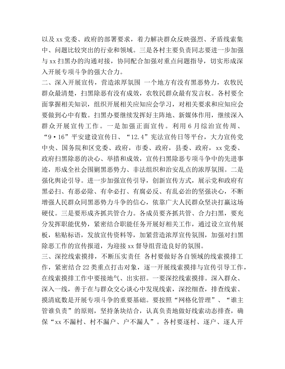 扫黑重点2024_领导在2024年扫黑除恶推进会上的讲话 _第2页