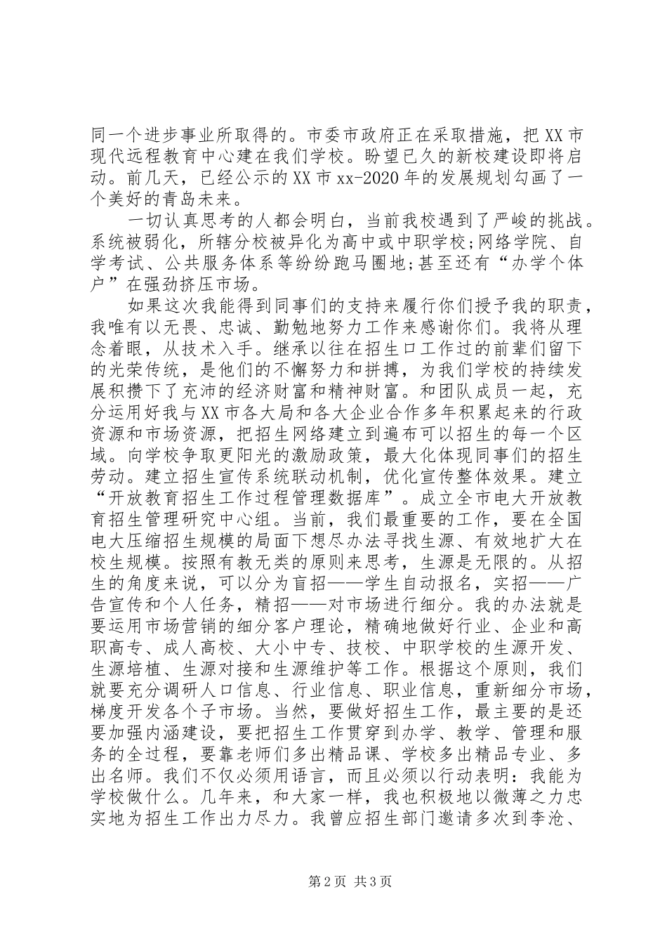 工业处处长竞选致辞演讲稿[5篇模版]_第2页