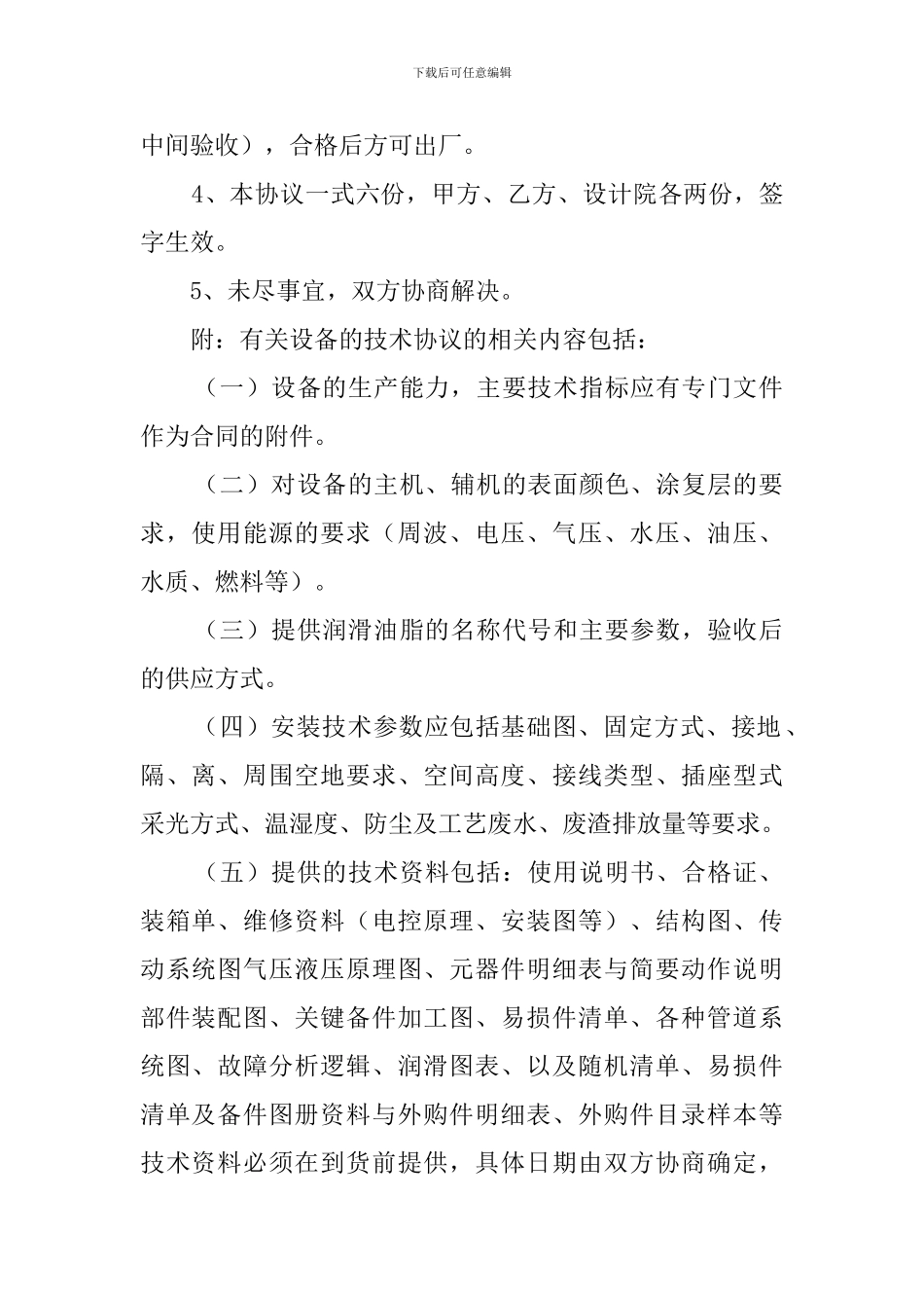 技术合作三方协议书_第2页