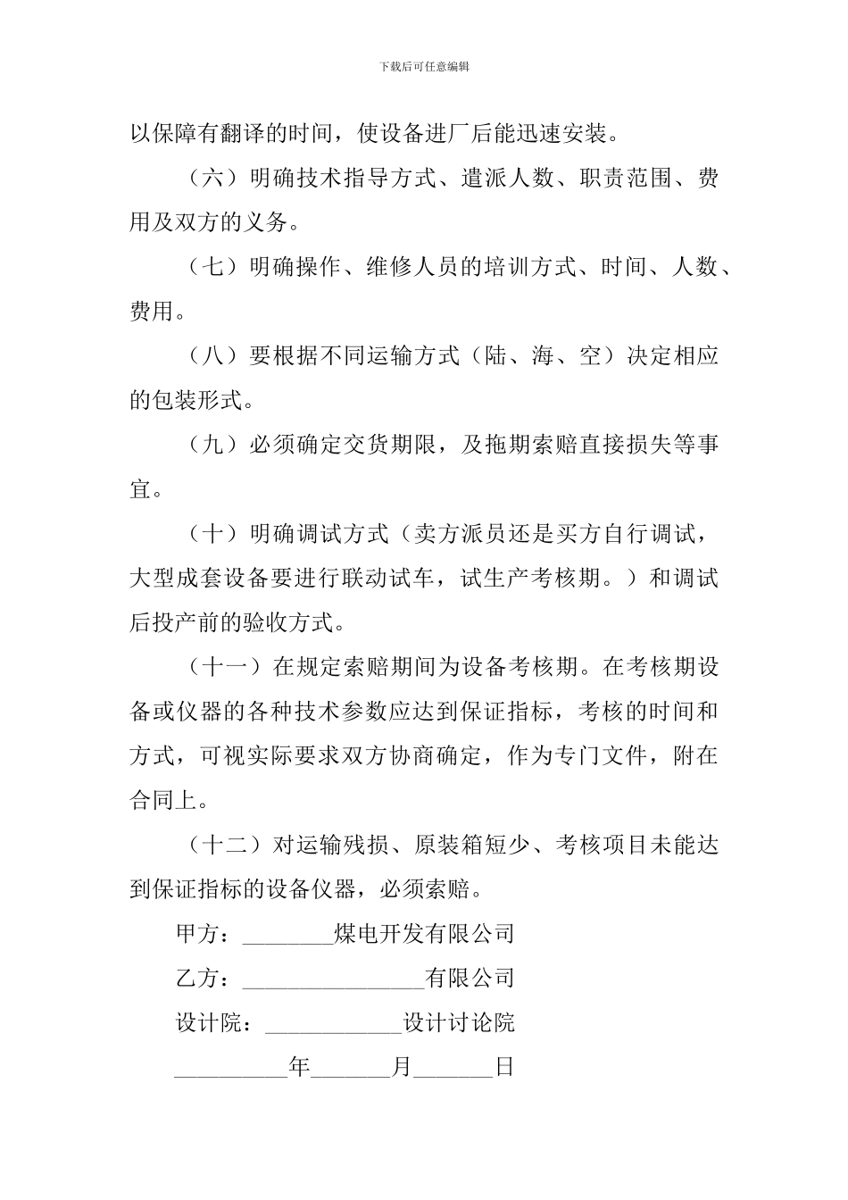 技术合作三方协议书_第3页