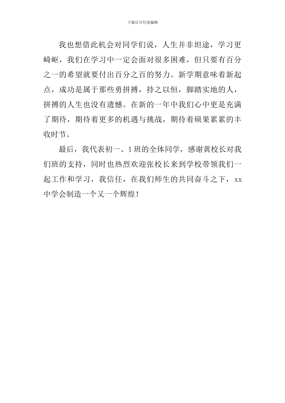 新学期新教师代表发言稿_第2页
