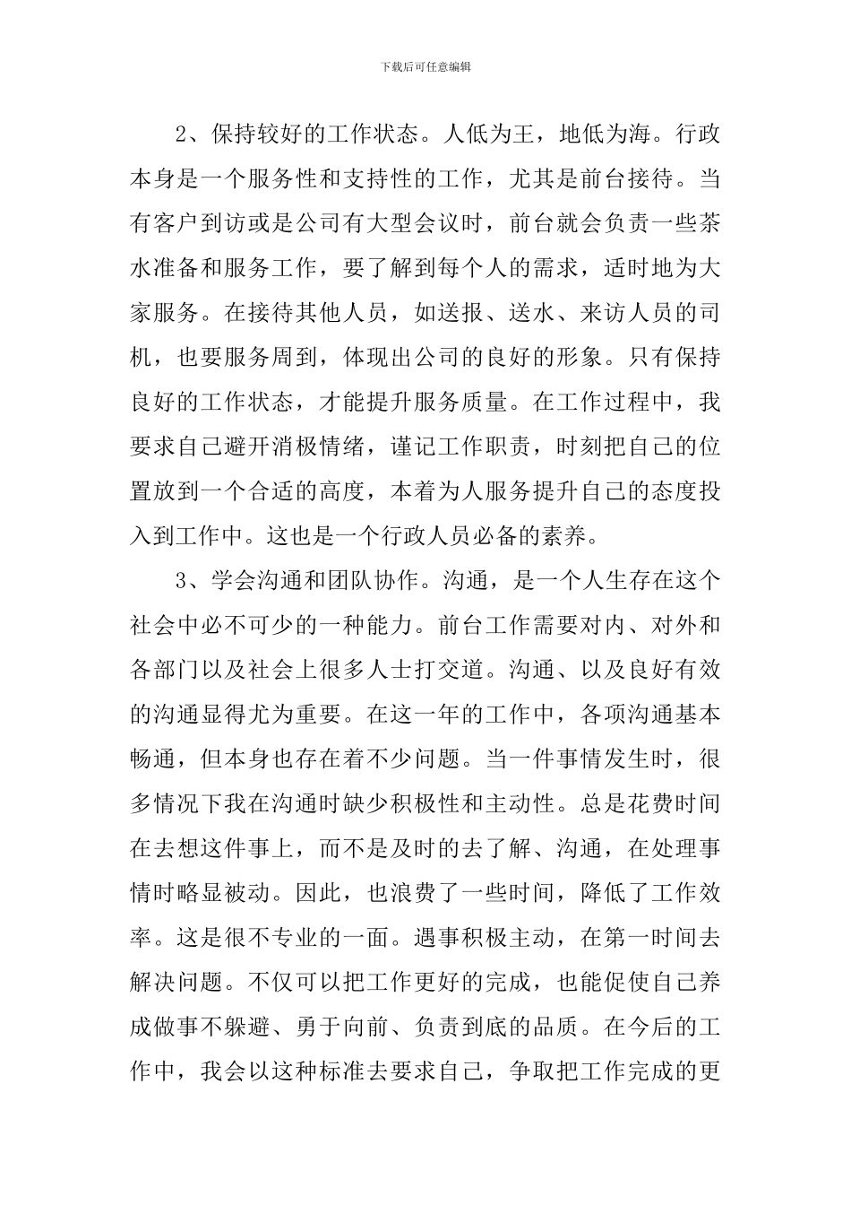 政务工作自查报告5篇_第2页