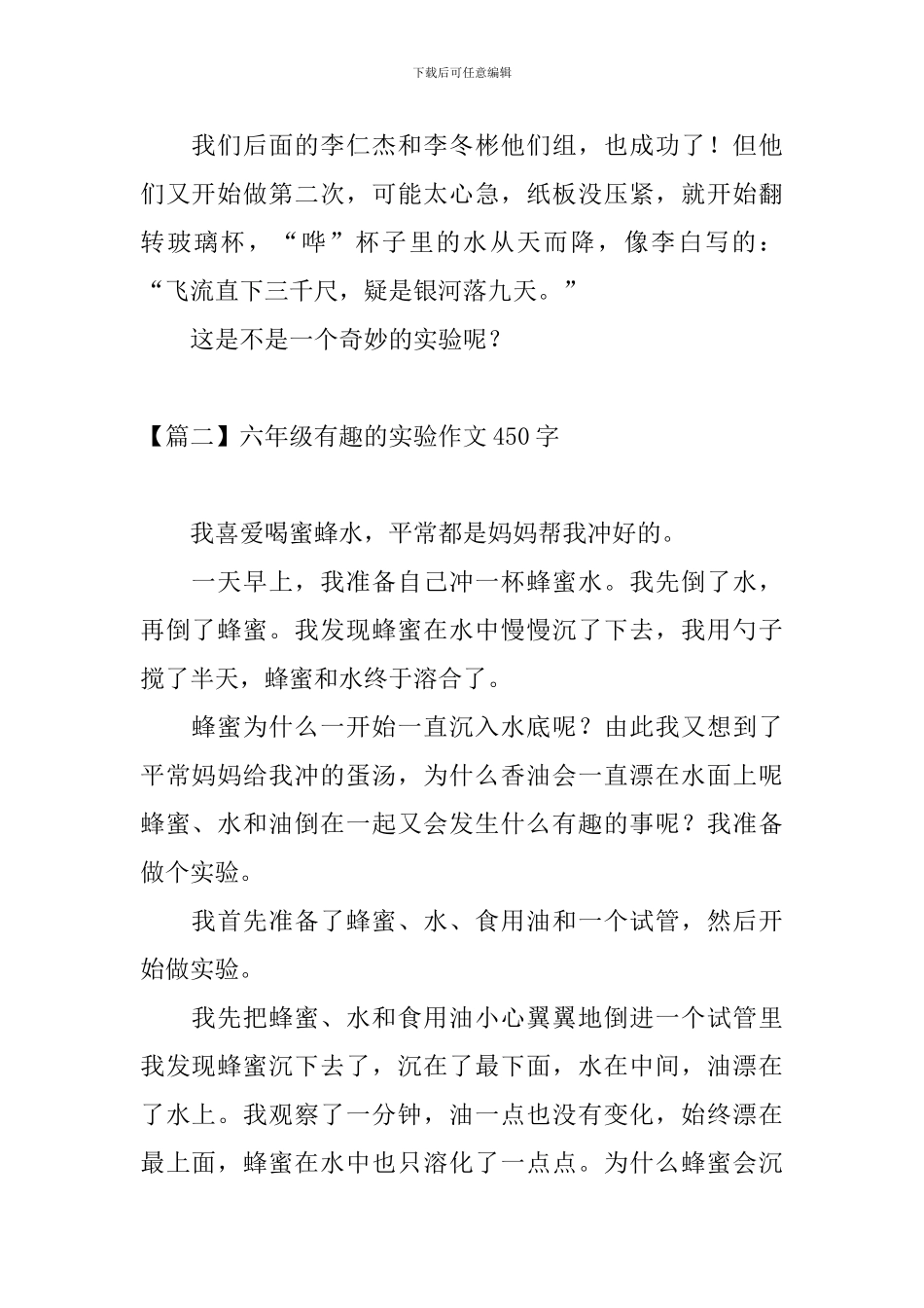 六年级有趣的实验作文450字_第2页