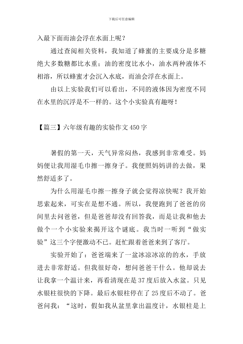六年级有趣的实验作文450字_第3页