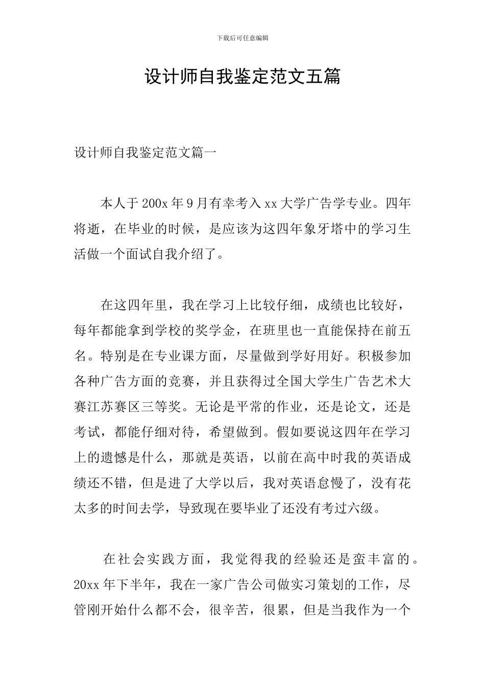 设计师自我鉴定范文五篇_第1页