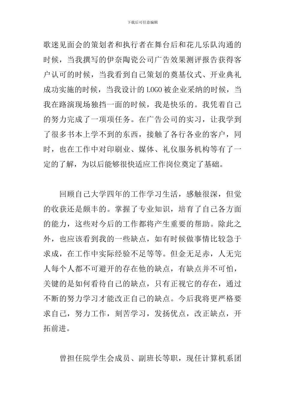 设计师自我鉴定范文五篇_第2页