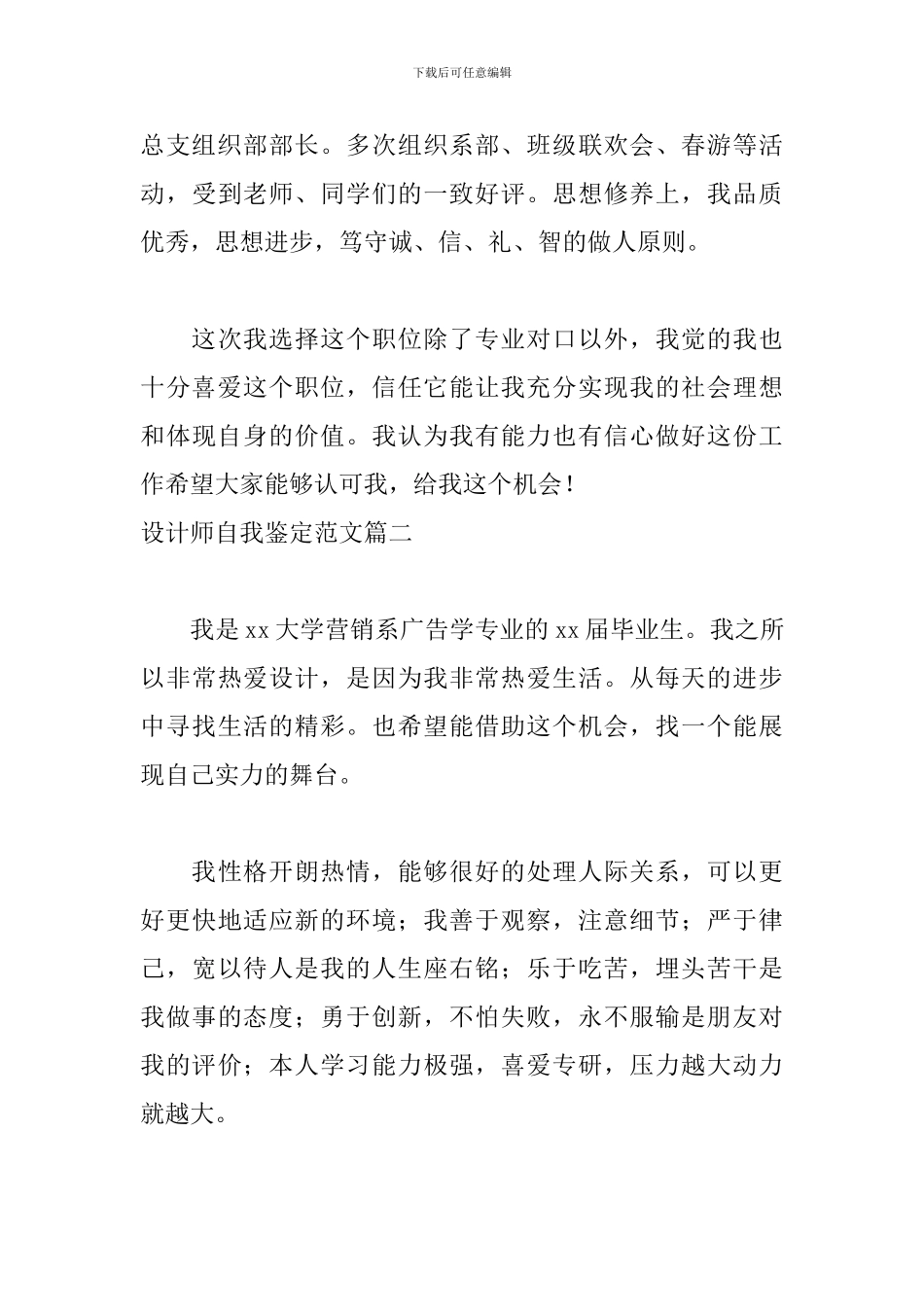 设计师自我鉴定范文五篇_第3页