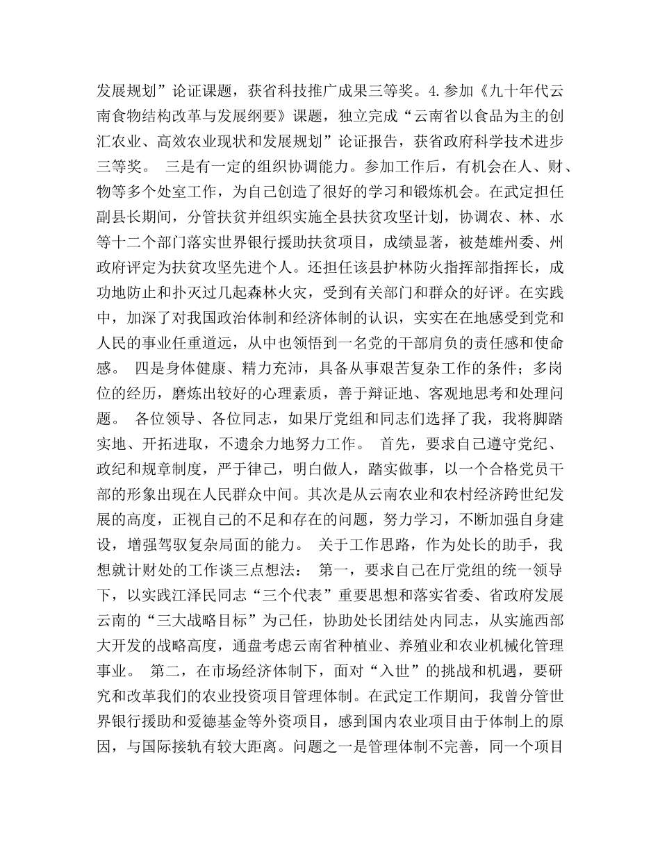 计财处副处长竞职演讲 _第2页