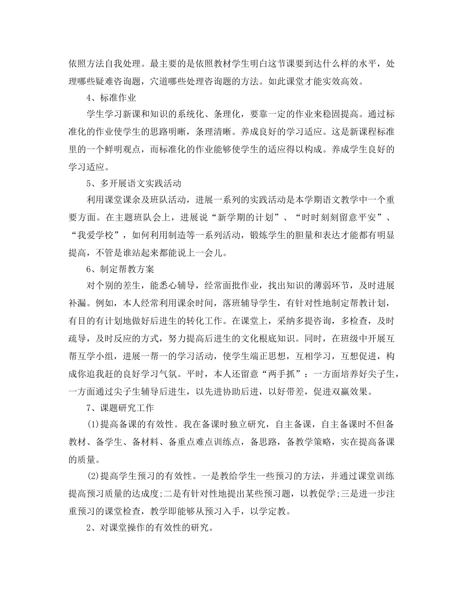 小学语文教师2024年度考核个人参考总结 _第2页