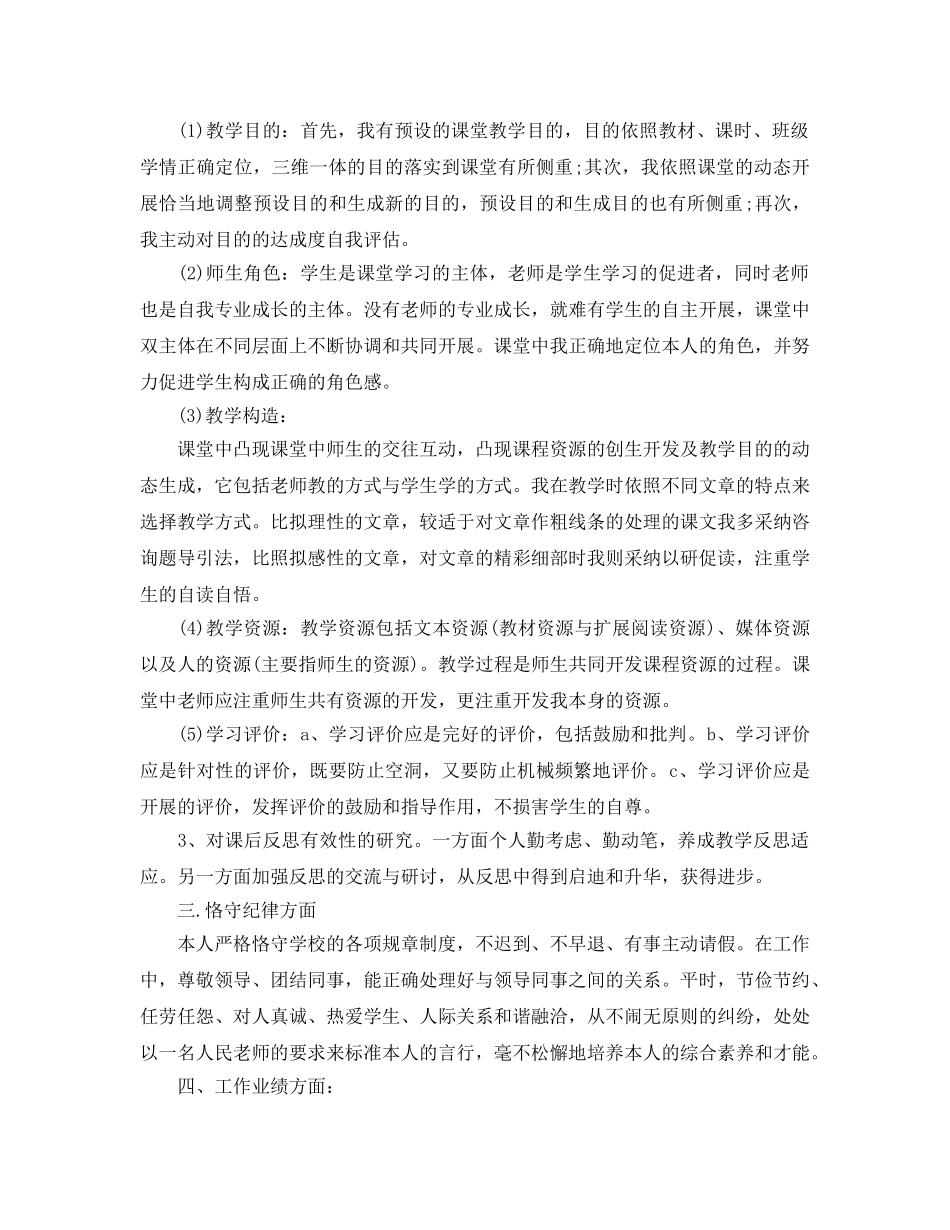 小学语文教师2024年度考核个人参考总结 _第3页