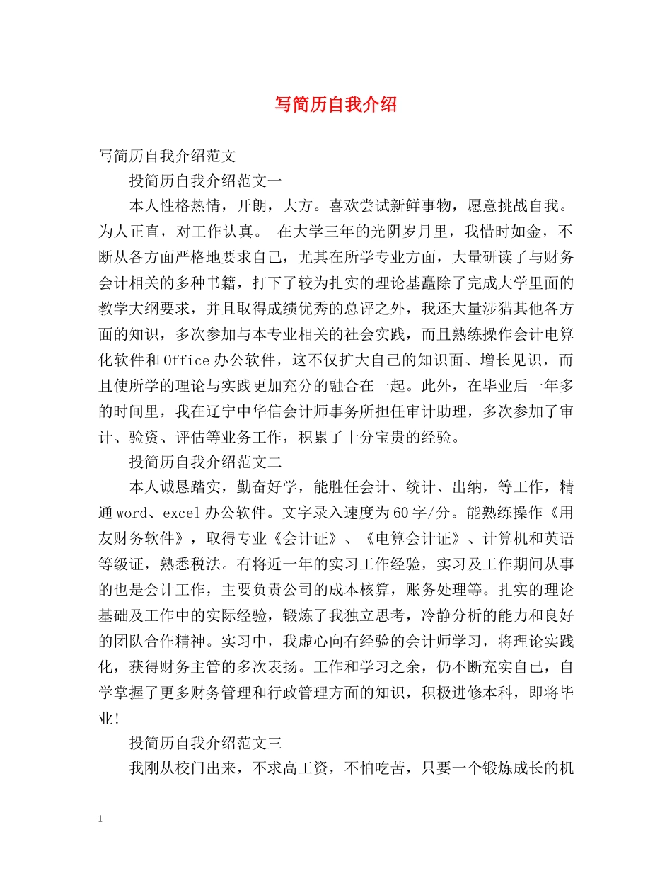 写简历自我介绍 _第1页