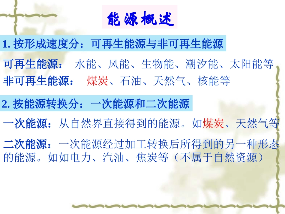 31能源资源的开发——以我国山西省为例(第一课时)_第3页