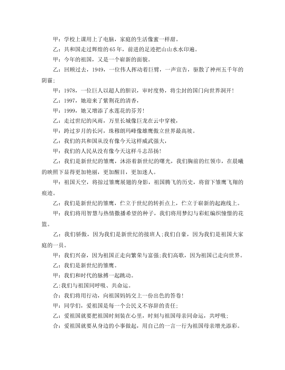 国庆节校园特辑节目广播稿 _第2页