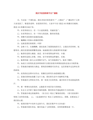 国庆节校园特辑节目广播稿 