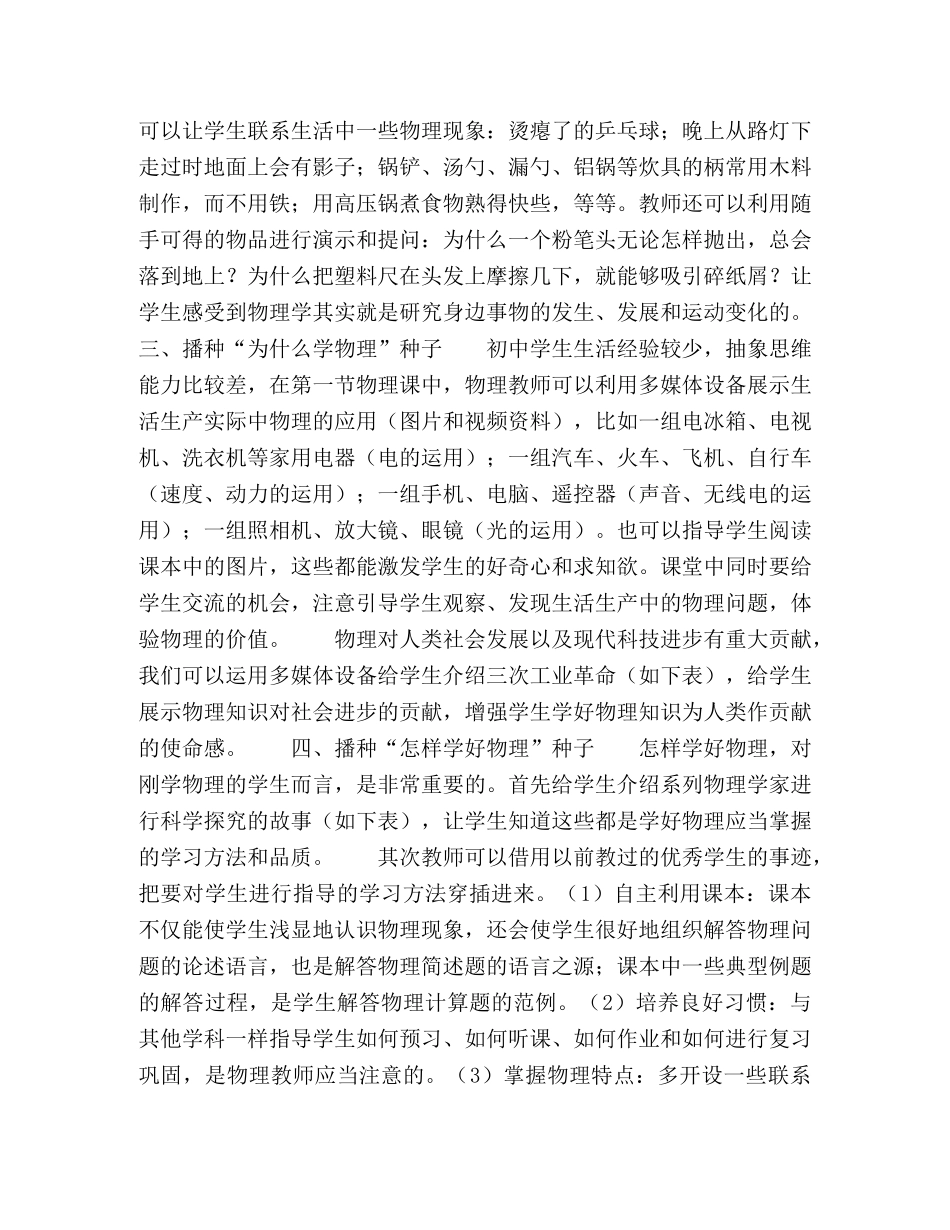 浅议初中物理第一课教学 _第2页