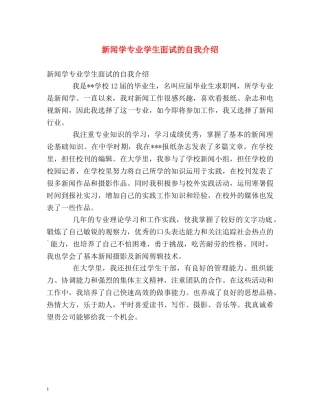 新闻学专业学生面试的自我介绍 