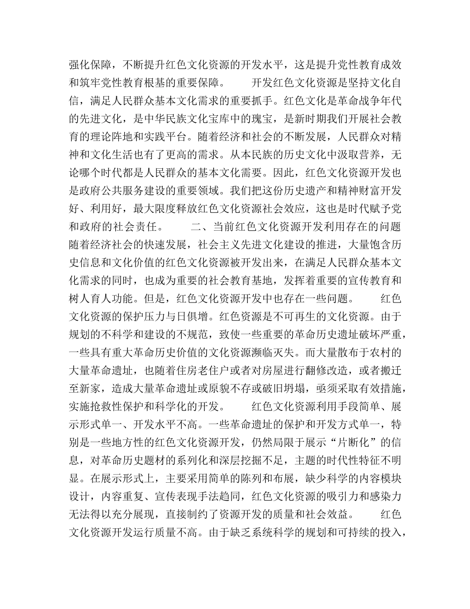 更好实现红色文化资源开发利用 _第2页