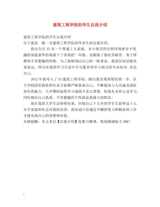 建筑工程学院的学生自我介绍 