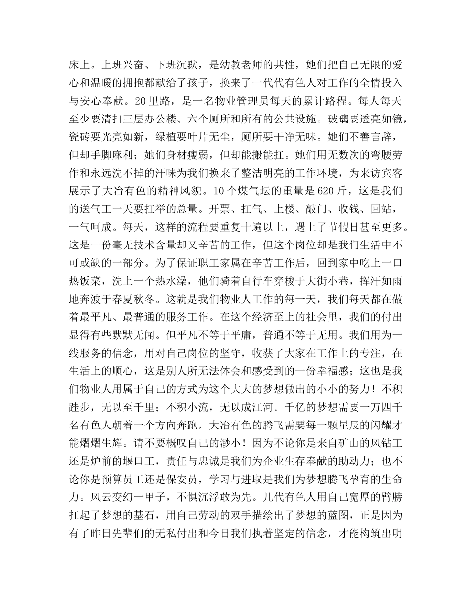 赞美物业管理员的演讲稿 赞美祖国的演讲稿 _第2页