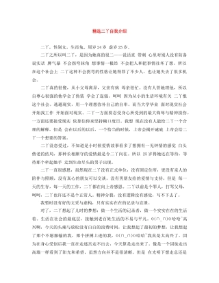 精选二丫自我介绍 