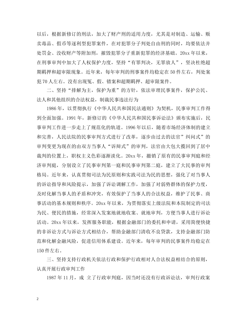 法官工作自我鉴定 _第2页