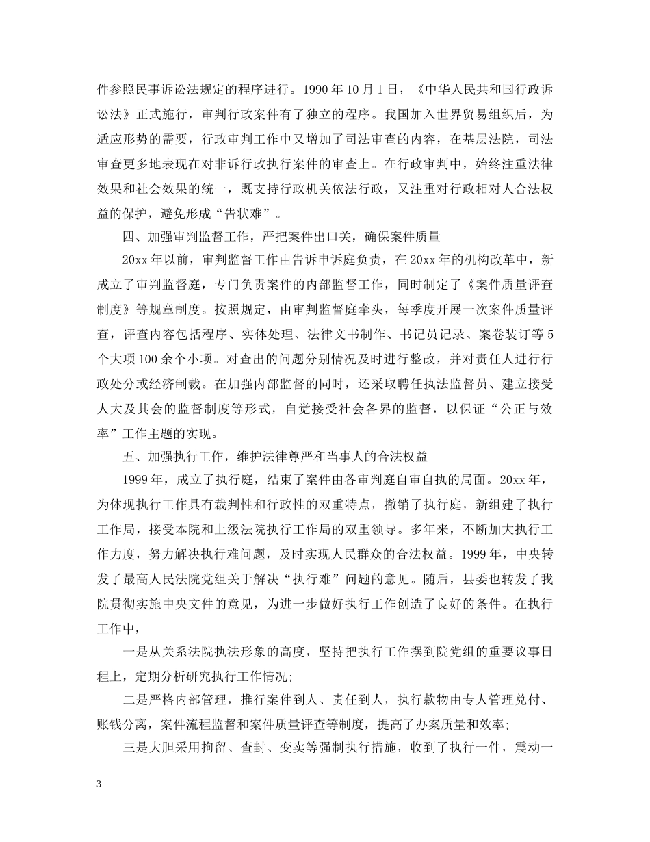 法官工作自我鉴定 _第3页