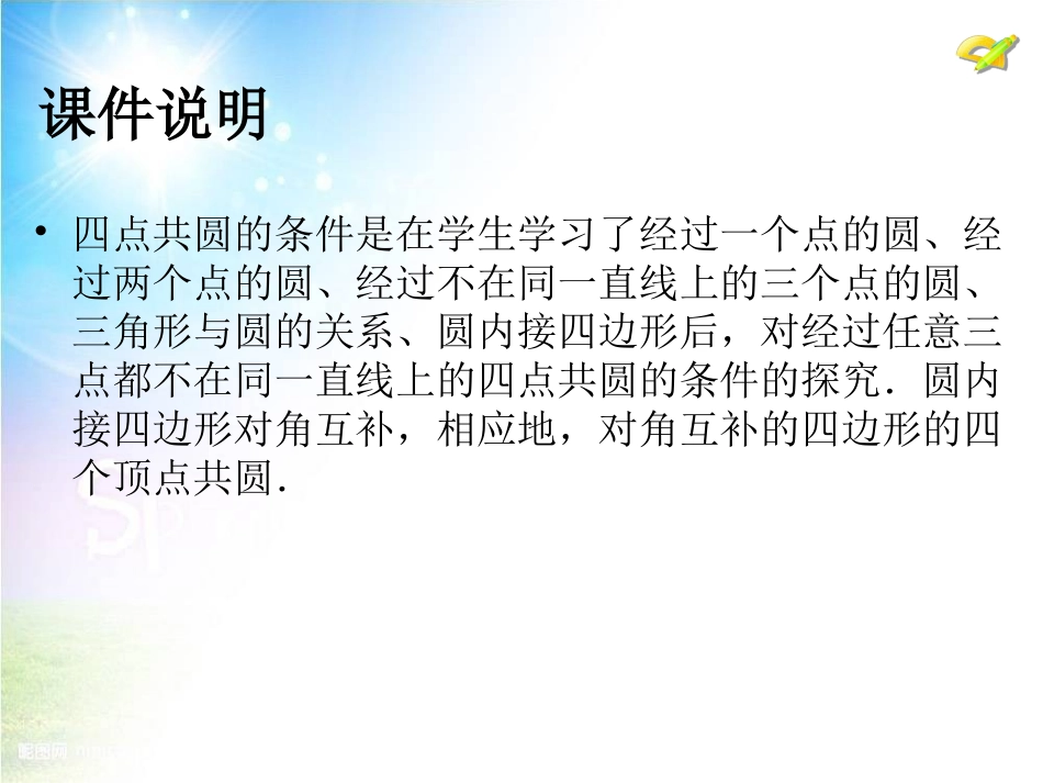 （课件1）第24章整章复习_第2页