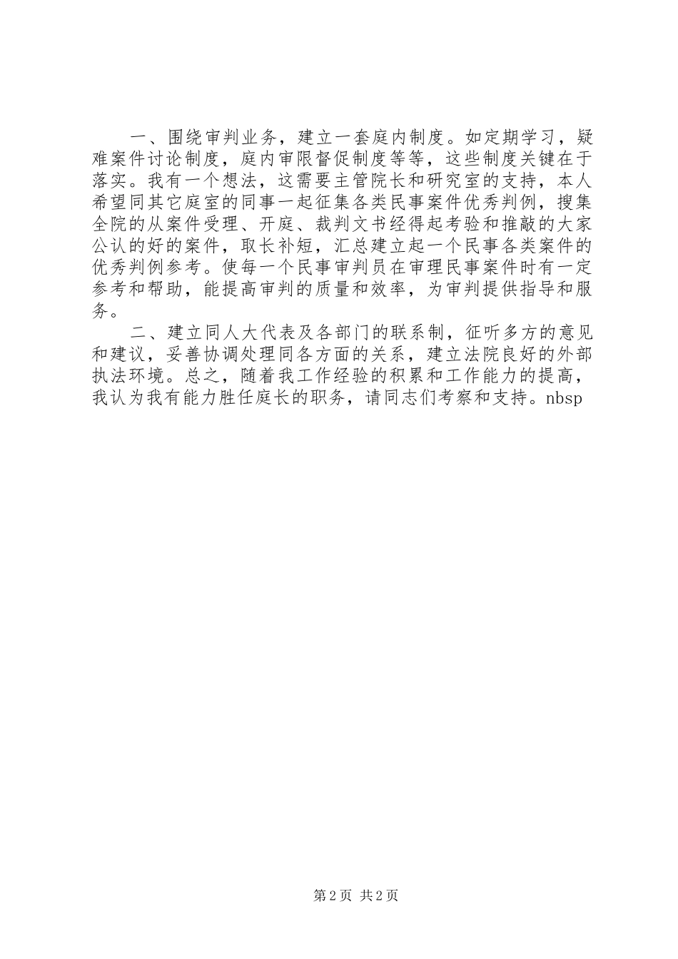 法院庭长竞争上岗演讲致辞_第2页