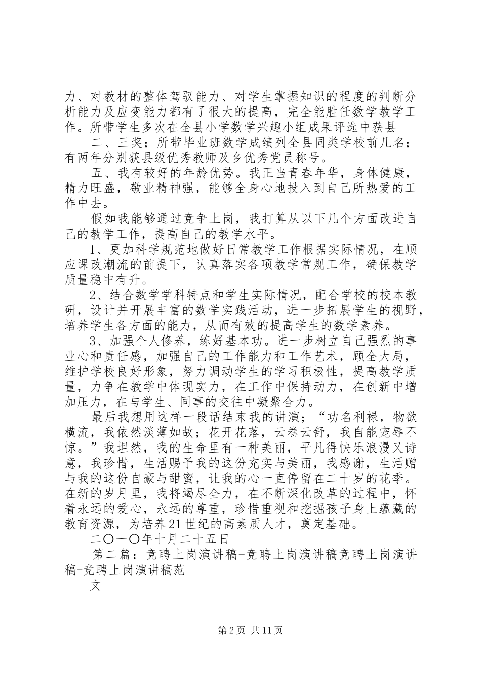 竞聘上岗演讲稿(精编)_第2页