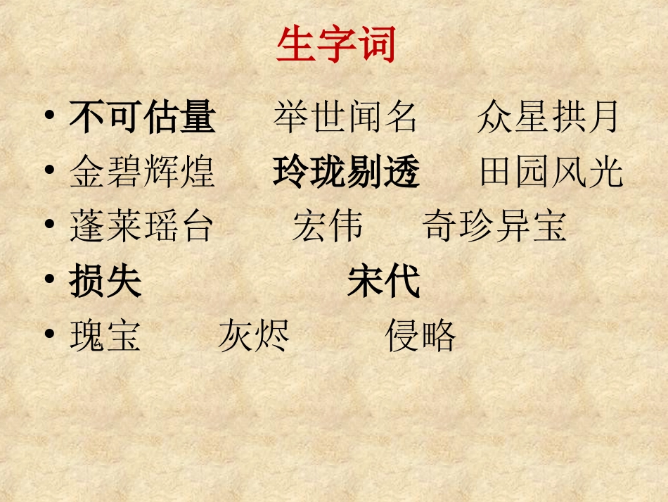 圆明园的毁灭 (2)_第3页