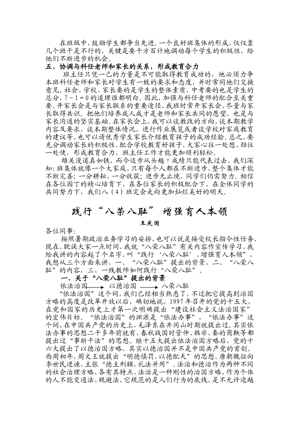 先进班级材料_第2页