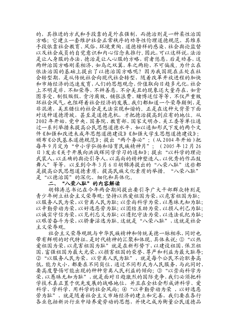 先进班级材料_第3页