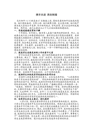 先进班级材料