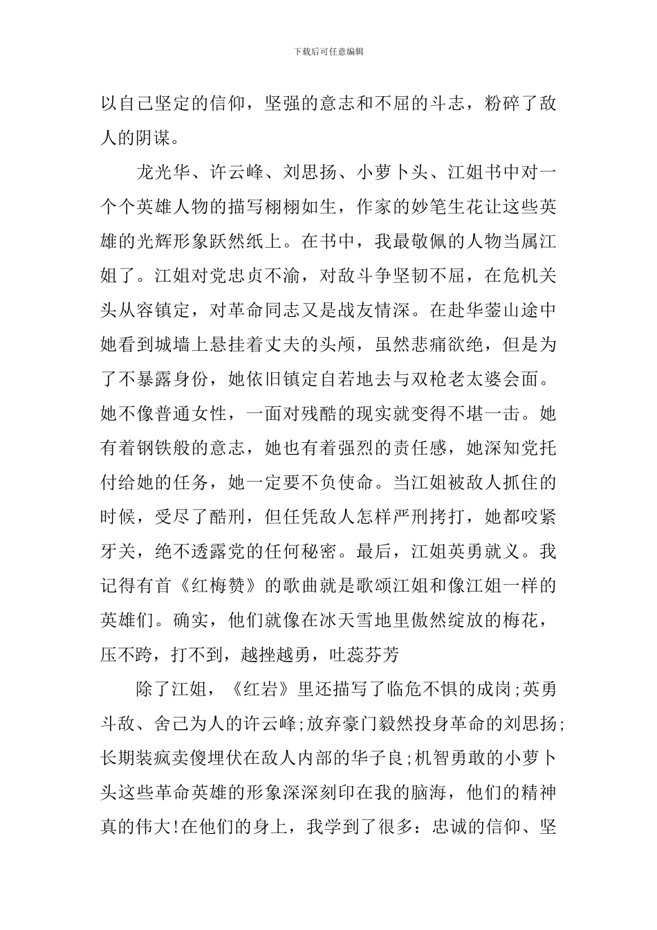 《红岩》读后感700字_第3页