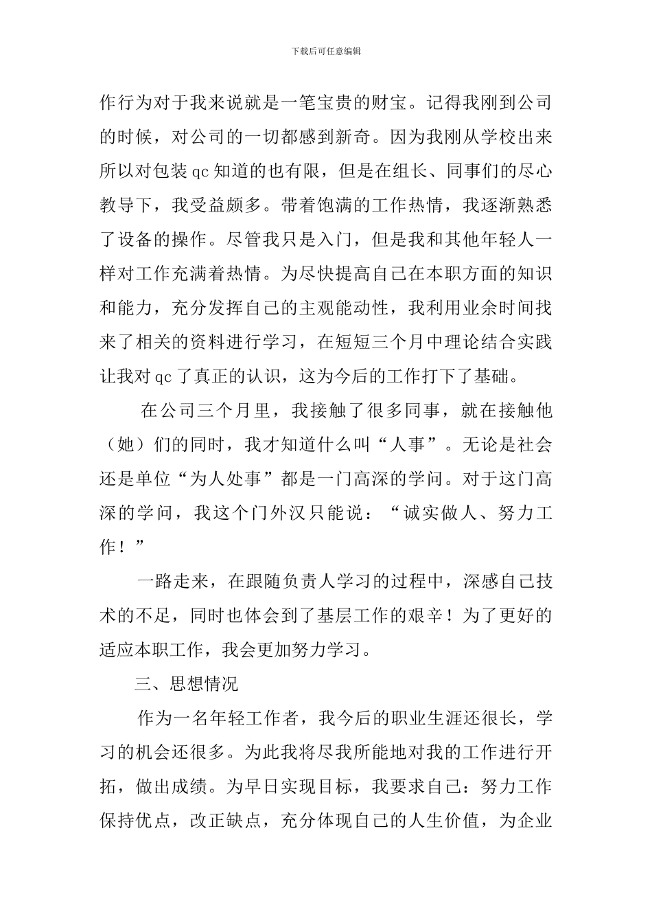 寒假大学生品质社会实践报告_第2页