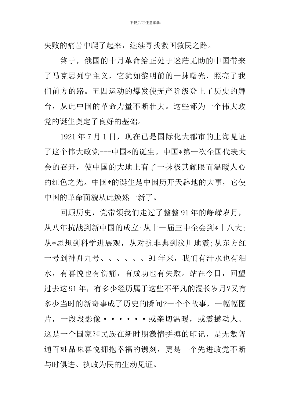 我们的中国梦演讲稿范文_第2页