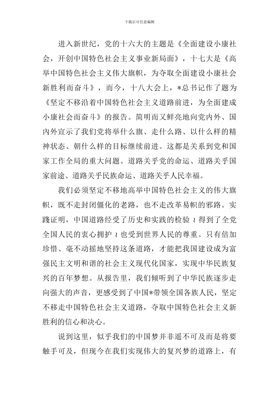 我们的中国梦演讲稿范文_第3页