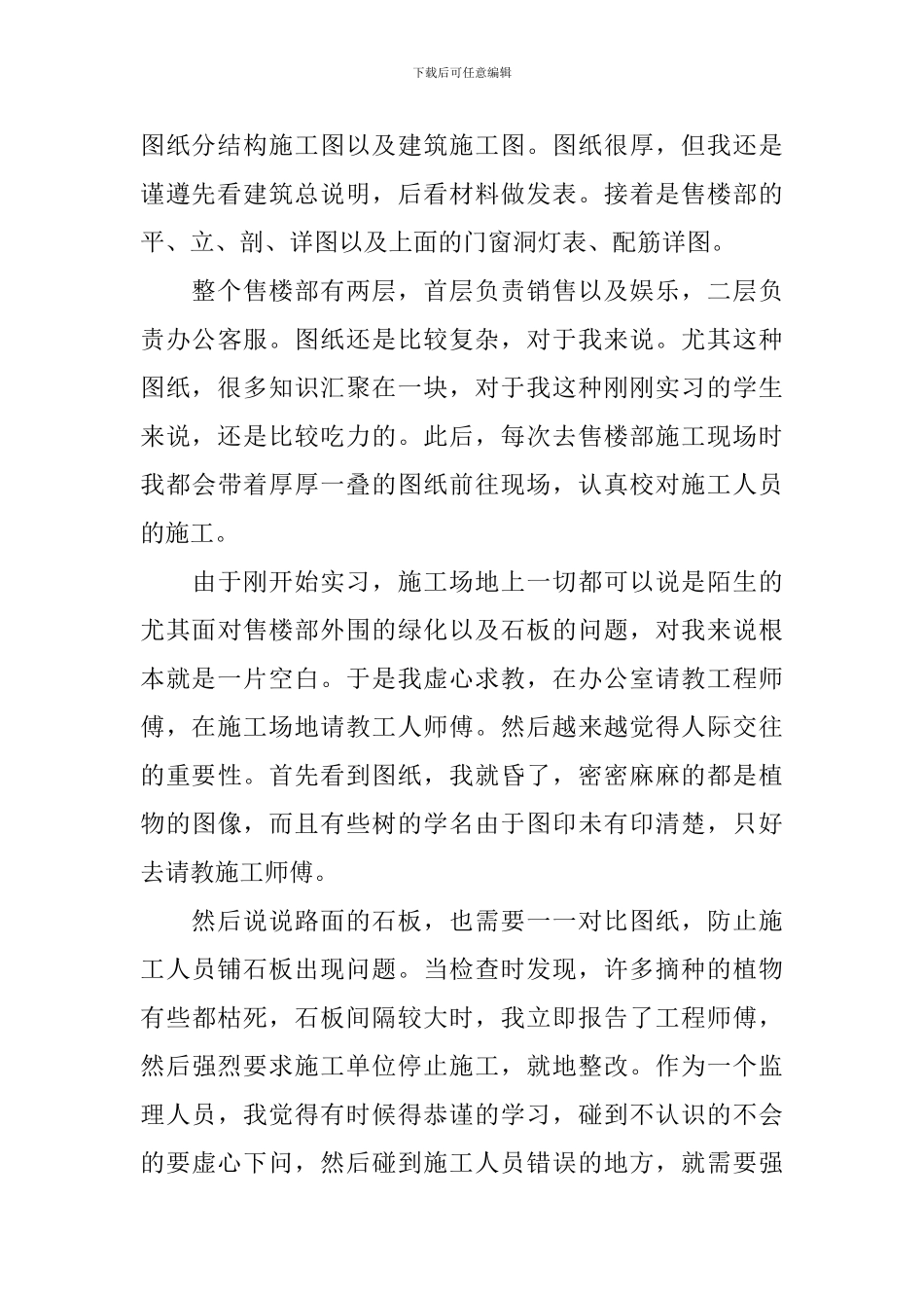 土建监理实习报告_第2页