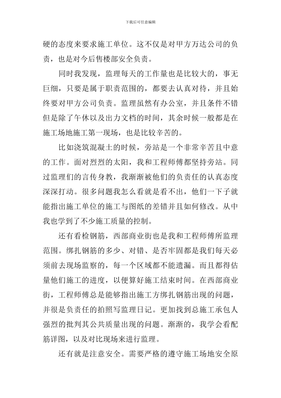 土建监理实习报告_第3页