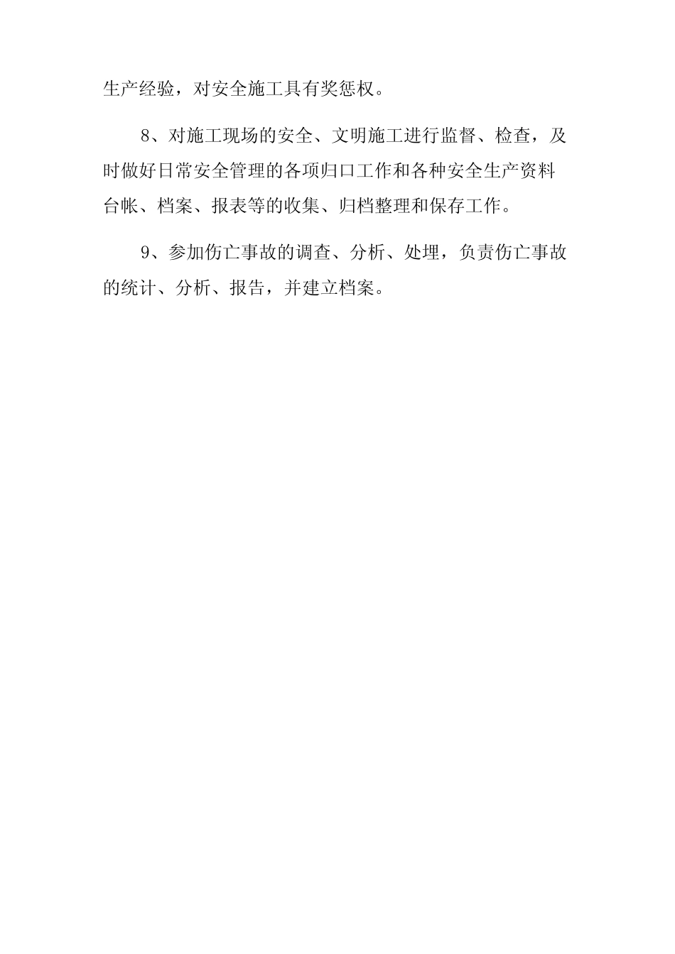 分包方安全员安全生产职责 _第2页