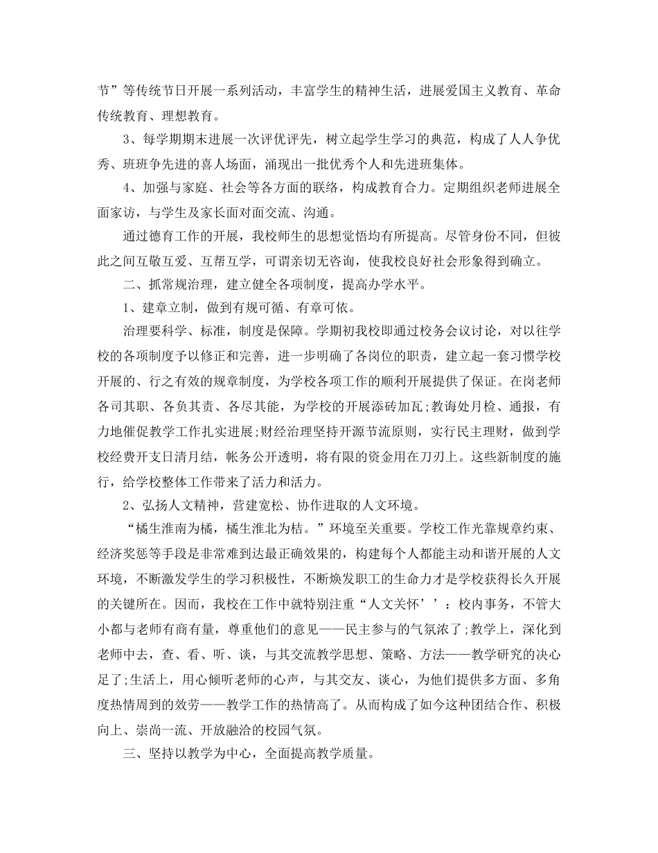 教学工作参考总结-2024学校教学工作参考总结精选范文 _第2页